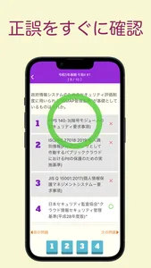 情報処理安全確保支援士試験 過去問集 ｜ セキスペの過去問 screenshot 3