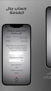 الحاسبة العمالية screenshot 2