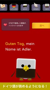 ドイツ語単語帳-アドラーとドイツ語学習 screenshot 0