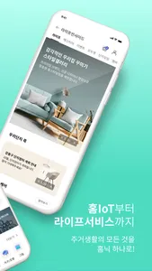 홈닉(Homeniq) - 아파트 주거생활 케어 플랫폼 screenshot 1