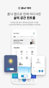 홈닉(Homeniq) - 아파트 주거생활 케어 플랫폼 screenshot 2