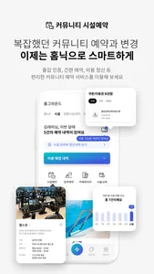홈닉(Homeniq) - 아파트 주거생활 케어 플랫폼 screenshot 3