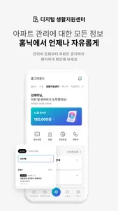 홈닉(Homeniq) - 아파트 주거생활 케어 플랫폼 screenshot 4