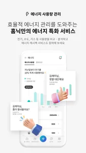 홈닉(Homeniq) - 아파트 주거생활 케어 플랫폼 screenshot 5