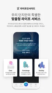 홈닉(Homeniq) - 아파트 주거생활 케어 플랫폼 screenshot 6