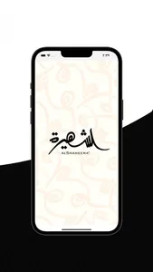 Al Shaheera - الشهيرة screenshot 0