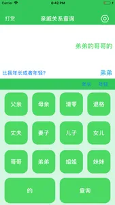 亲戚关系查询 screenshot 1