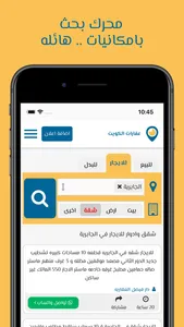 عقارات الكويت screenshot 1