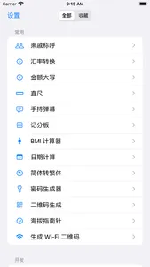 实用工具箱 - 高效便捷 screenshot 0