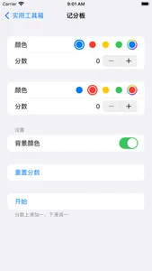 实用工具箱 - 高效便捷 screenshot 6