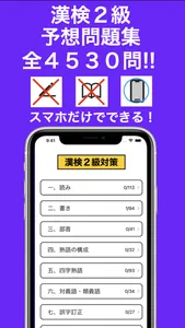 漢検２級対策 screenshot 0