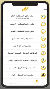 سلم الرواتب screenshot 0