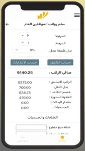 سلم الرواتب screenshot 1