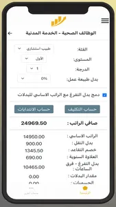 سلم الرواتب screenshot 2