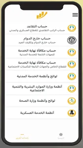 سلم الرواتب screenshot 3