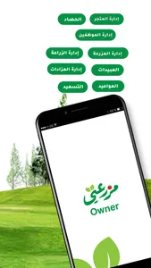 Mazrate Owner - ادارة مزرعتي screenshot 5