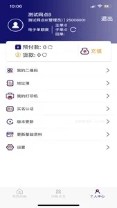 速通APP screenshot 0