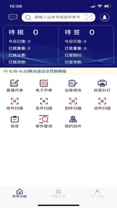 速通APP screenshot 1