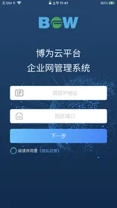 博为智慧管家 screenshot 0