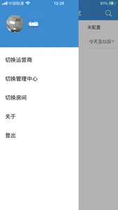 联寓实施 screenshot 2