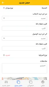 تكسي بورت screenshot 2