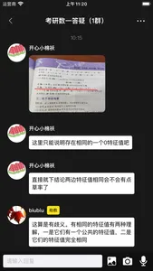 QA-考研数学答疑 screenshot 1