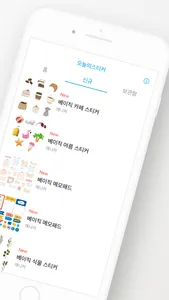 오늘의스티커 - 다이어리, 노트 스티커 공유 screenshot 1