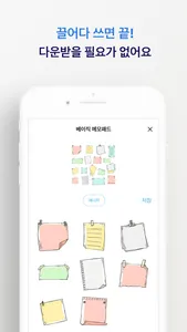 오늘의스티커 - 다이어리, 노트 스티커 공유 screenshot 2