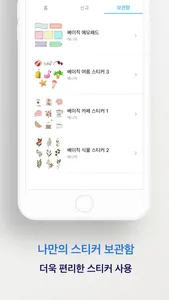 오늘의스티커 - 다이어리, 노트 스티커 공유 screenshot 3