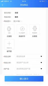 中恒信商品鉴定中心 screenshot 1