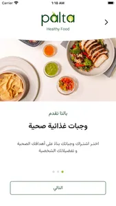 Palta | بالتا screenshot 1