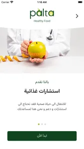 Palta | بالتا screenshot 3