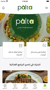 Palta | بالتا screenshot 4