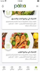 Palta | بالتا screenshot 5