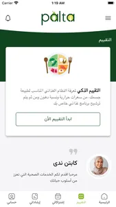 Palta | بالتا screenshot 6