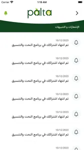 Palta | بالتا screenshot 9