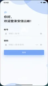 安信云眼 screenshot 1