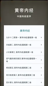 黄帝内经(AI离线版) screenshot 1