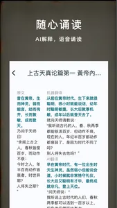 黄帝内经(AI离线版) screenshot 2