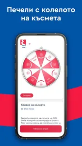 EKO Smile Bulgaria screenshot 2