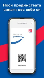 EKO Smile Bulgaria screenshot 3