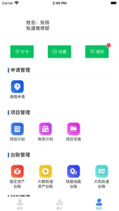 轨道维修系统 screenshot 0