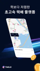 태그로 - 소화물 지하철 택배 퀵서비스 돈버는앱 앱테크 screenshot 0