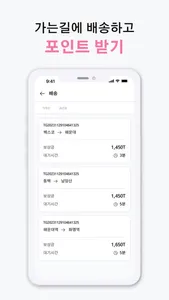 태그로 - 소화물 지하철 택배 퀵서비스 돈버는앱 앱테크 screenshot 5
