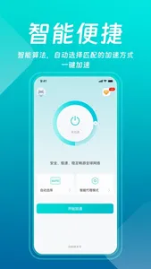 闪电加速器-VPN网络加速器 screenshot 0