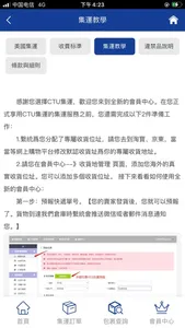 CTU集运 screenshot 2