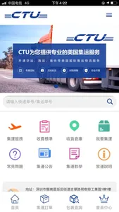 CTU集运 screenshot 4