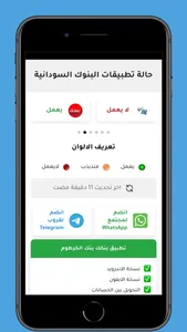 حالات تطبيقات البنوك السودانية screenshot 0