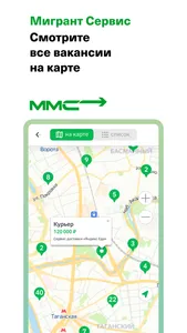 Мигрант сервис screenshot 4