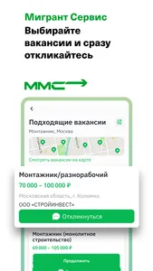 Мигрант сервис screenshot 5